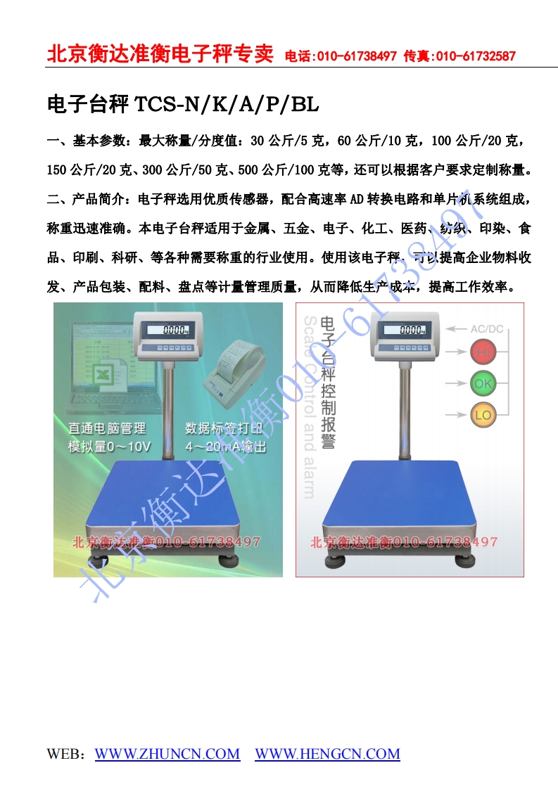 TCS-W计重台秤用户手册