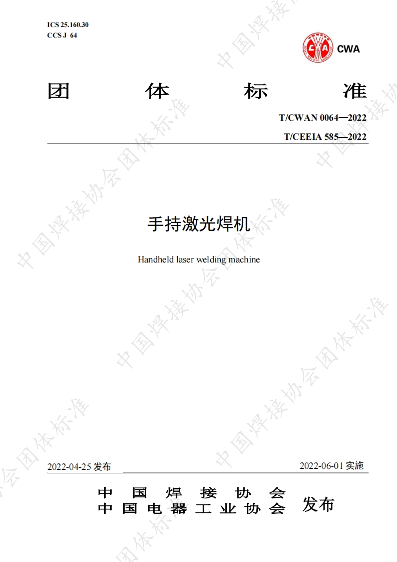 TCWAN0064-2022