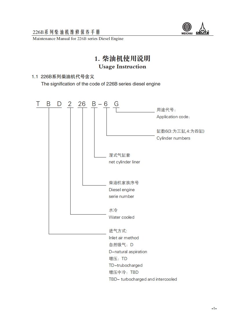 TD226B柴油机维修手册