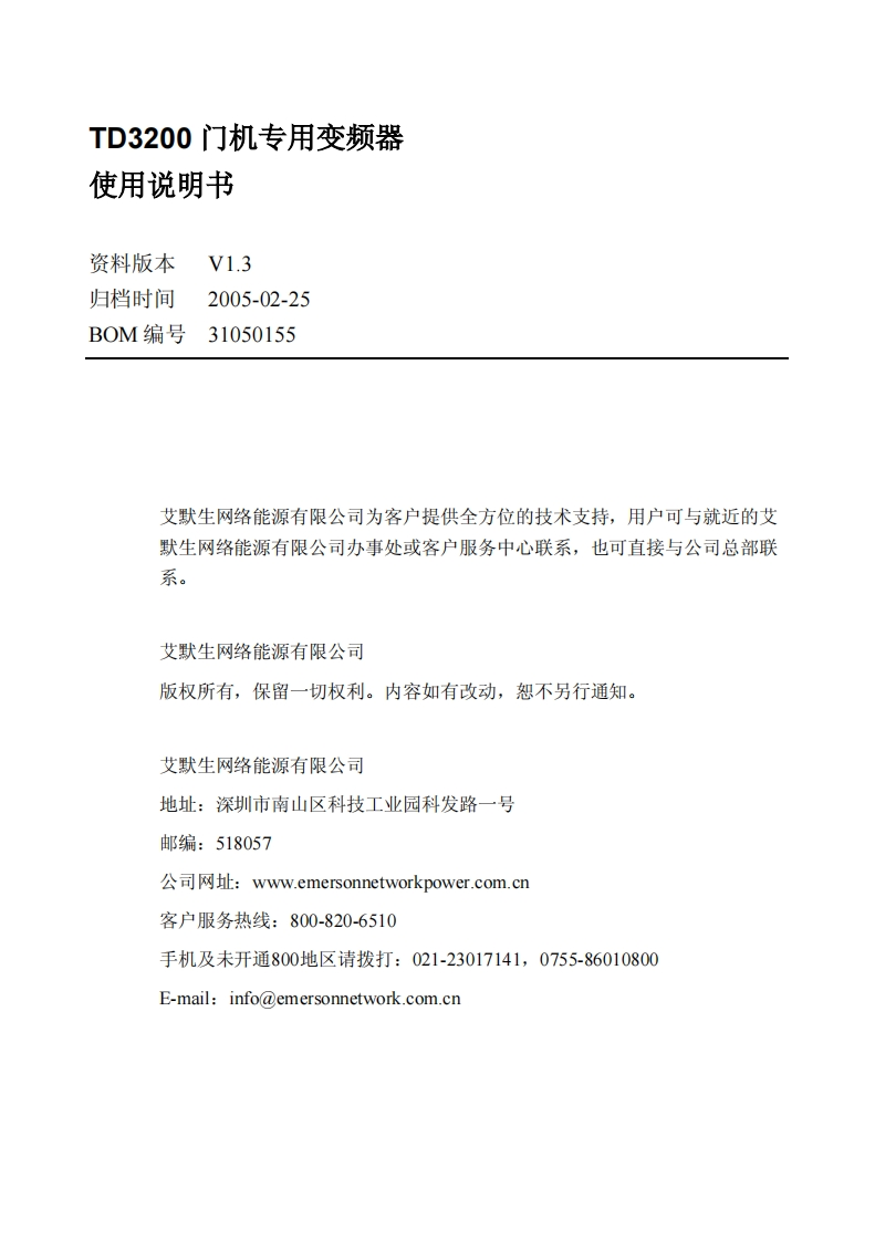 TD3200快速电梯用操作说明书手册