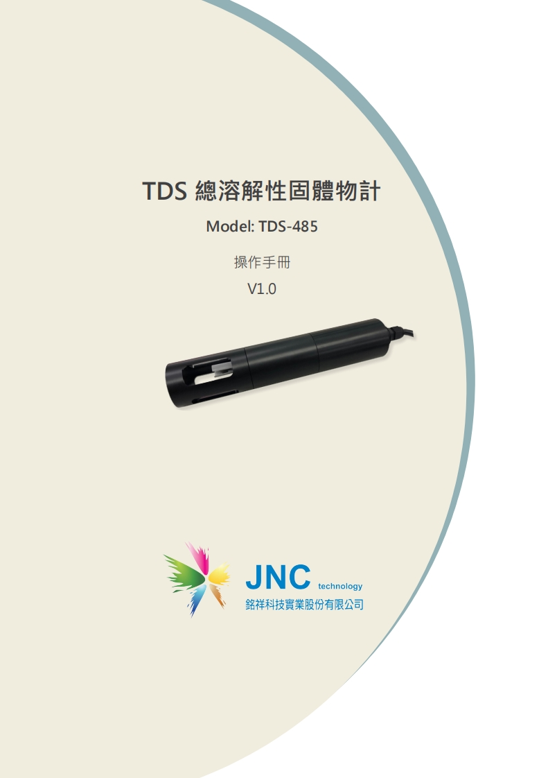 TDS-485總溶解性固體物計20181121094447使用说明书手册