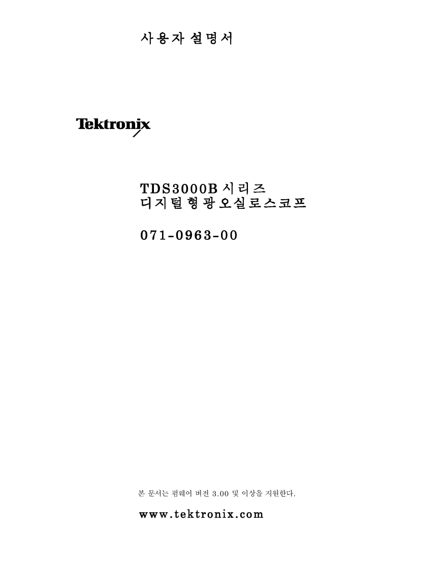 TDS3000B_User_Manual操作说明书手册