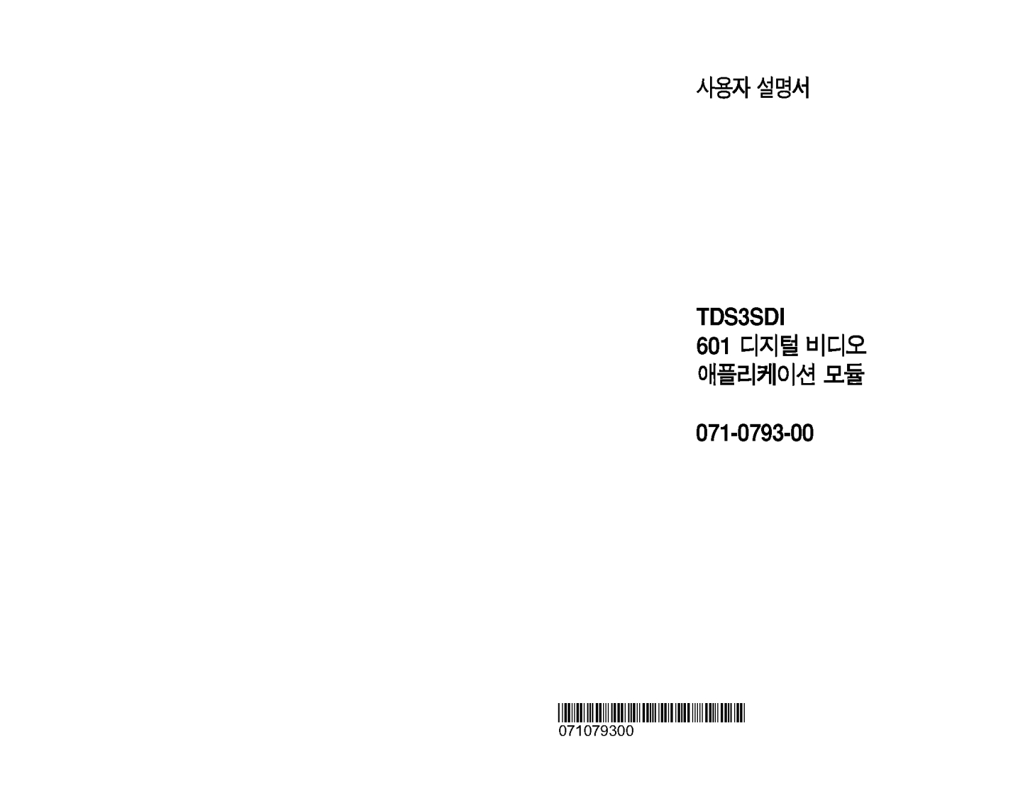 TDS3SDI_UM操作说明书手册(K)