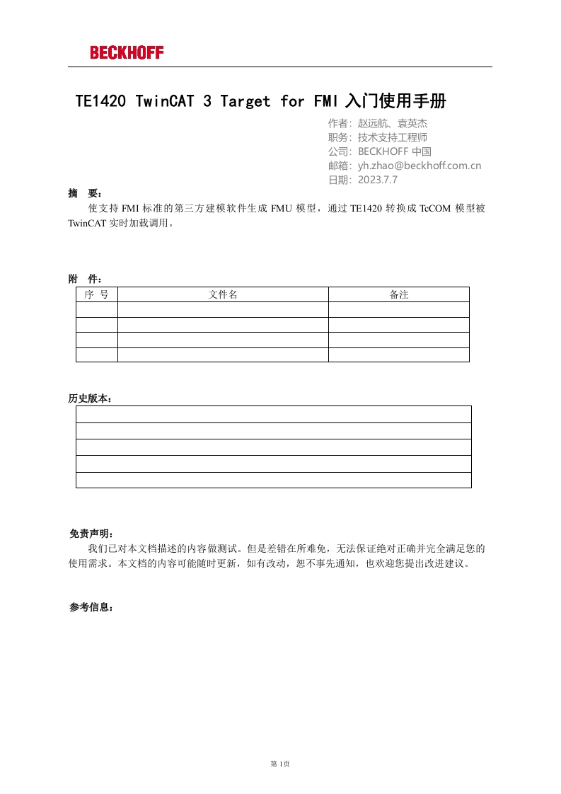 TE1420-TwinCAT-3-Target-for-FMI入门使用手册
