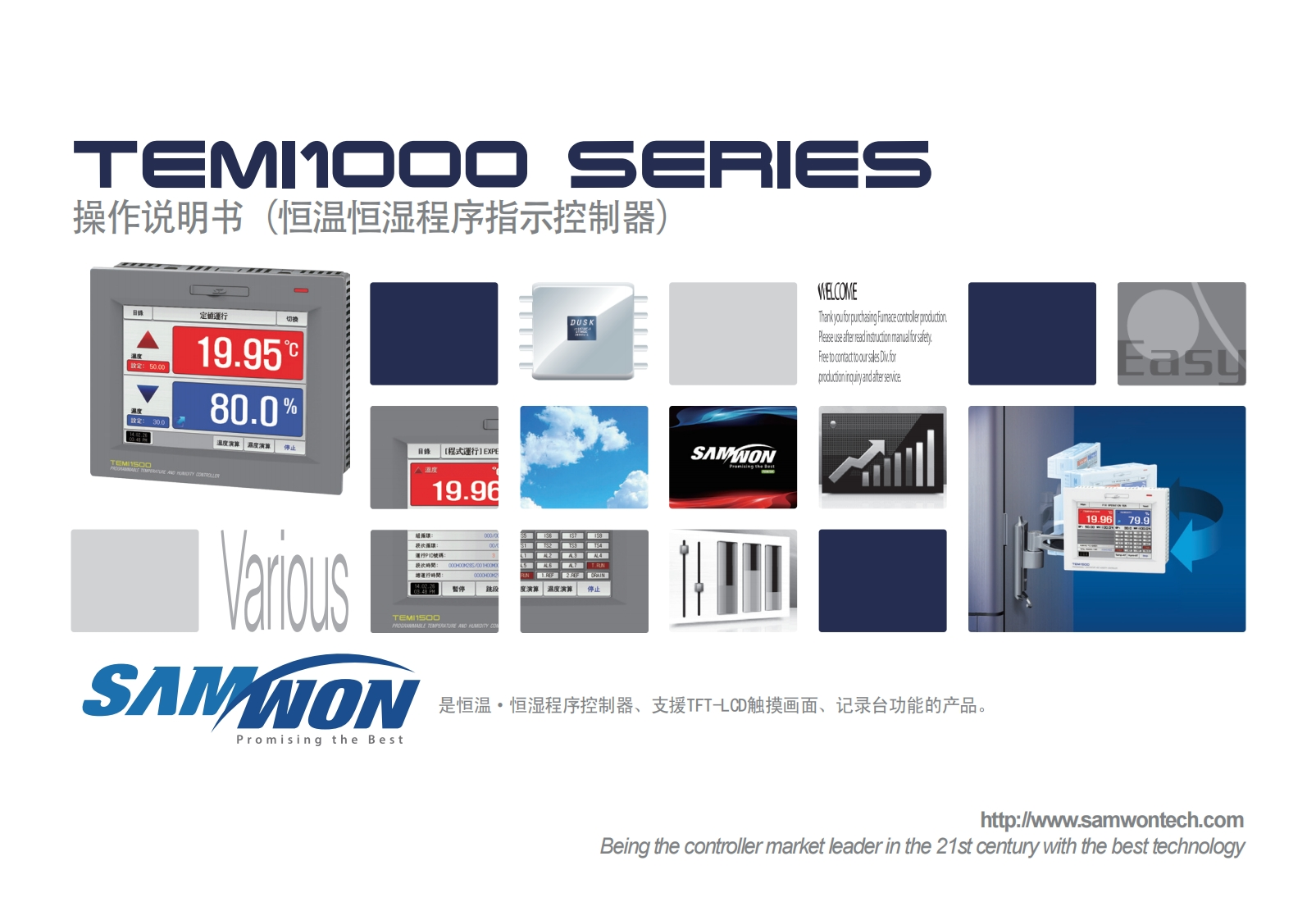 TEMI1000_安装调试说明书手册