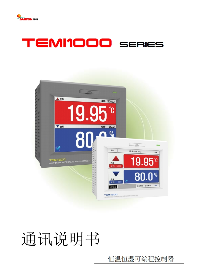 TEMI1000_通讯编程说明书手册
