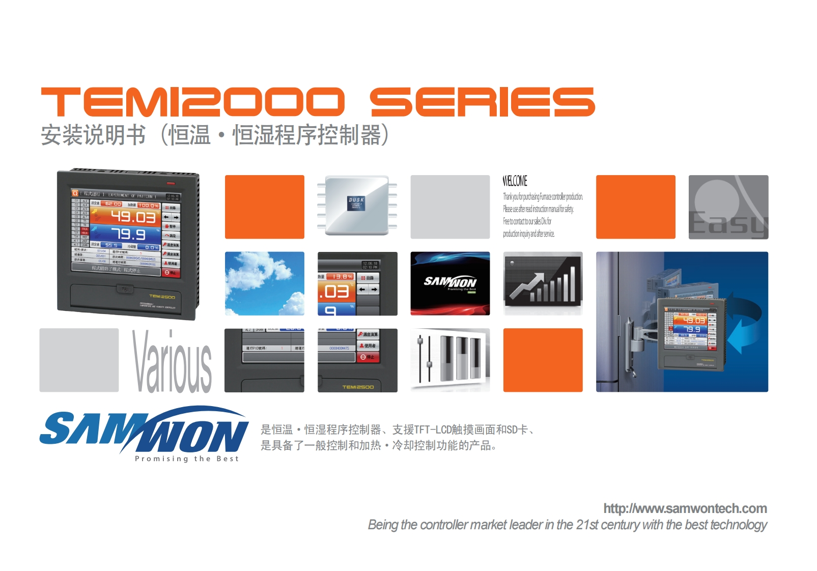 TEMI2000_安装操作说明书手册