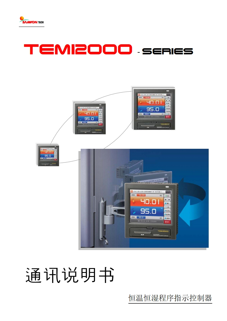 TEMI2000_通讯编程说明书手册