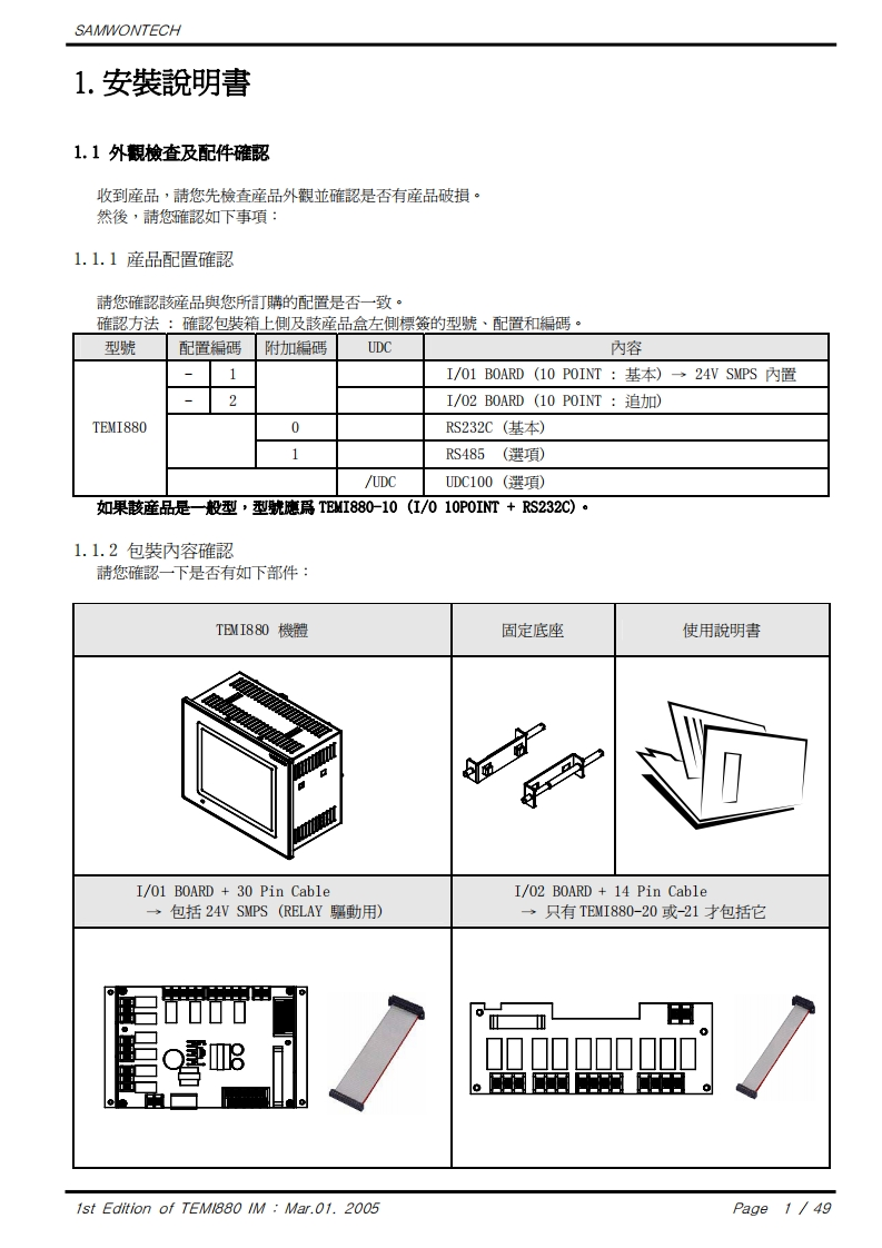 TEMI880操作说明书手册-(繁)