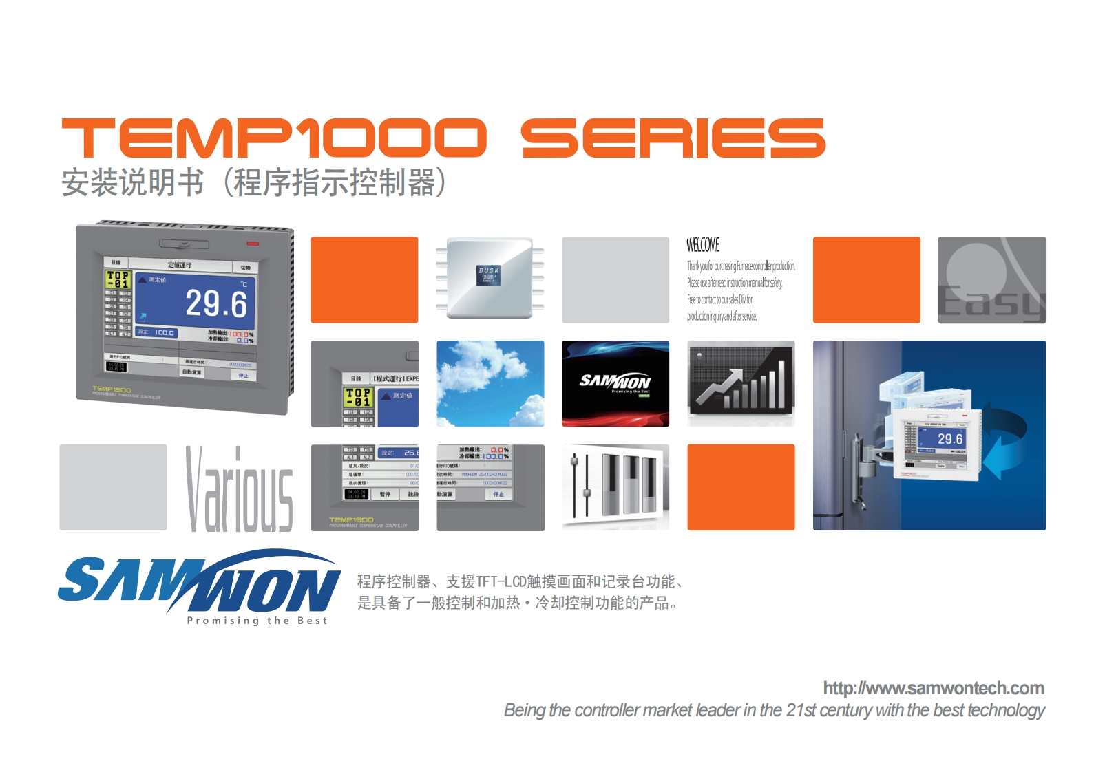 TEMP1000_安装操作说明书手册