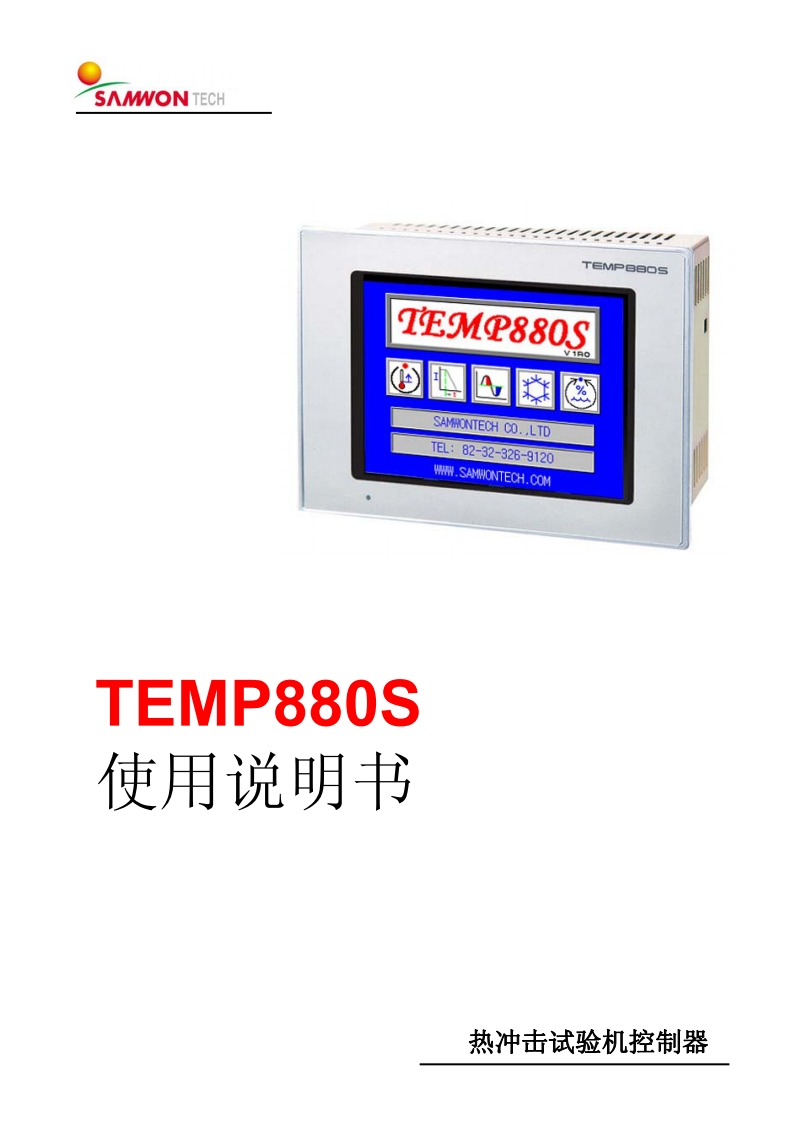 TEMP880S_操作说明书手册(chi)