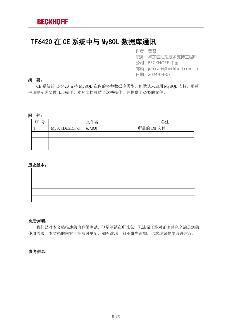 TF6420在CE系统中与MySQL数据库通讯