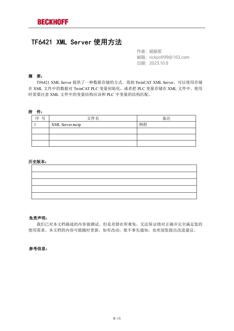 TF6421-XML-Server使用方法