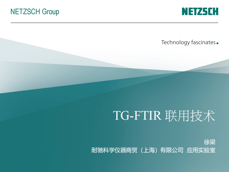 TG-FTIR操作培训手册