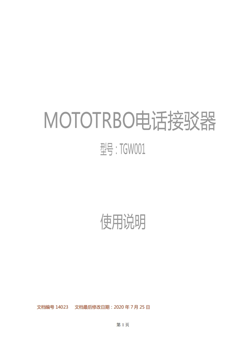 TGW001_使用说明书手册