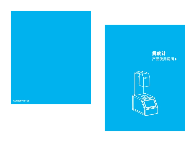 TH-06触摸屏雾度仪说明书