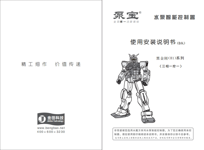 TH1-B1操作说明书手册bb