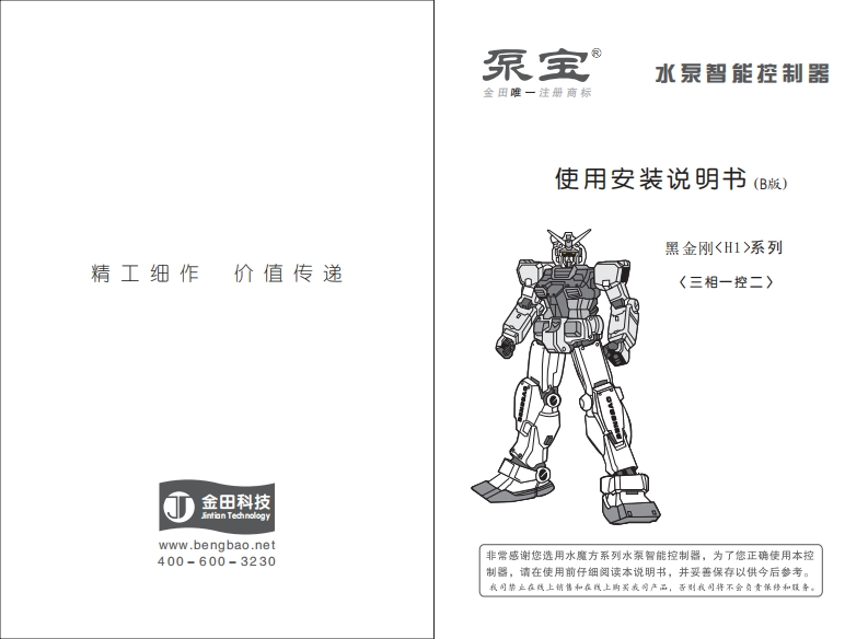 TH1-B2操作说明书手册bb