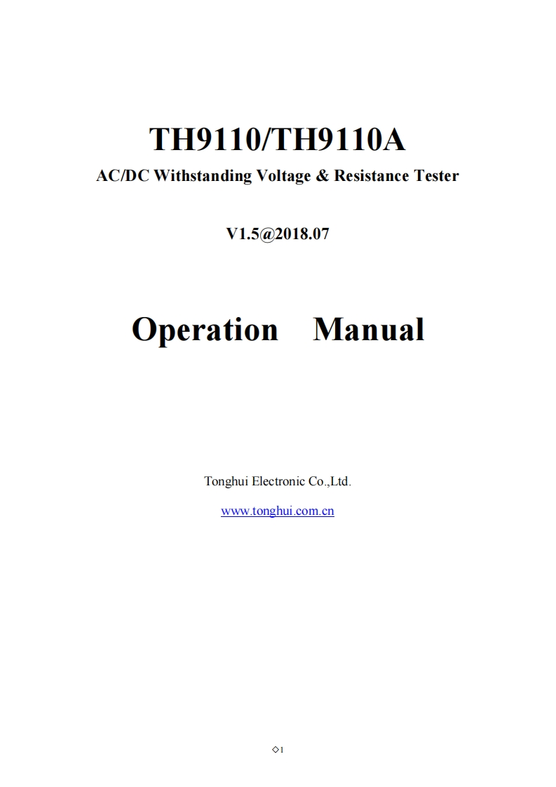 TH9110-操作说明书手册