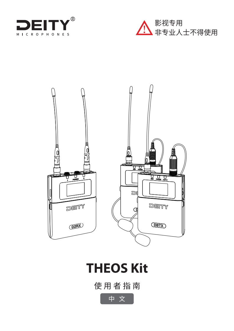 THEOS-kit-説明書（中文）
