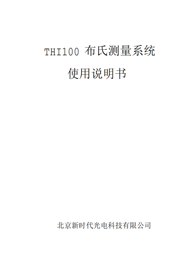THI100使用说明书手册