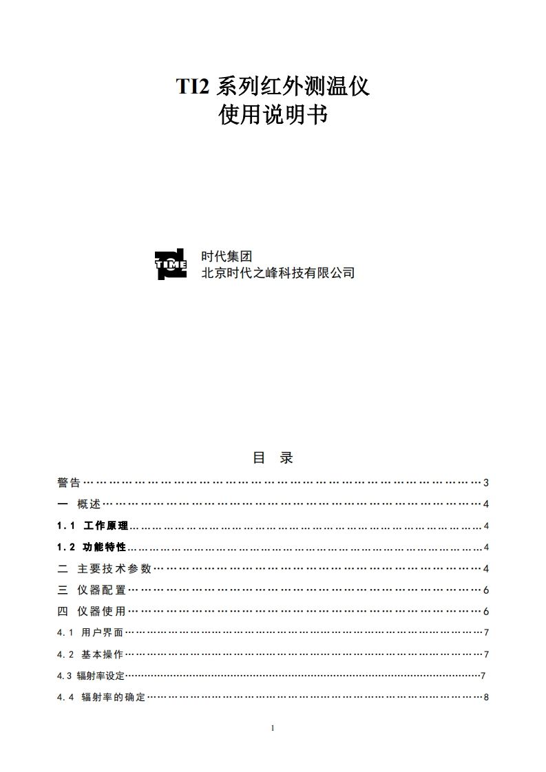 TI210使用说明书手册