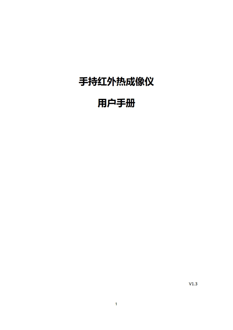 TI_series_Thermal-Imaging_Camera_操作说明书手册