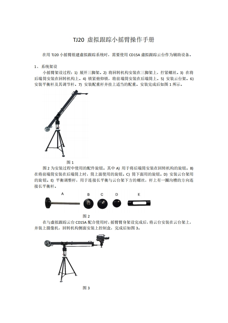 TJ20-虚拟跟踪小摇臂操作手册