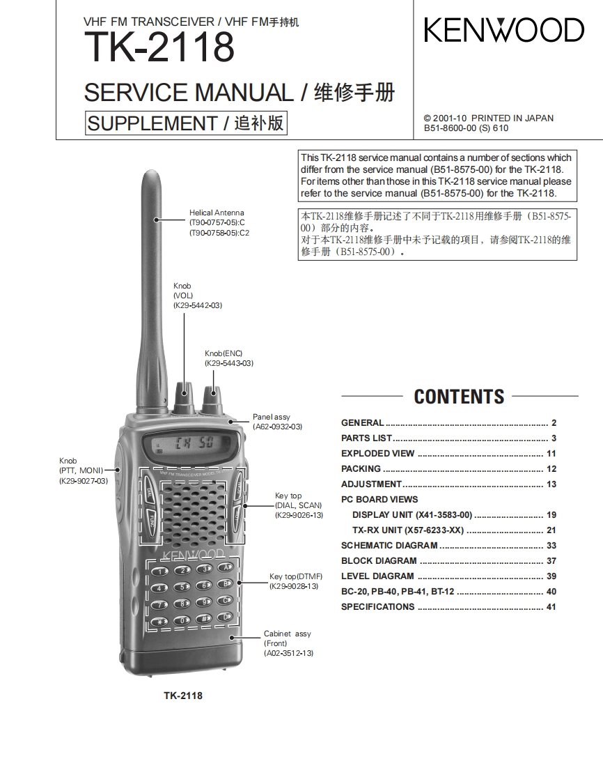 TK-2118维修维护电器原理图册_B51-8600-00