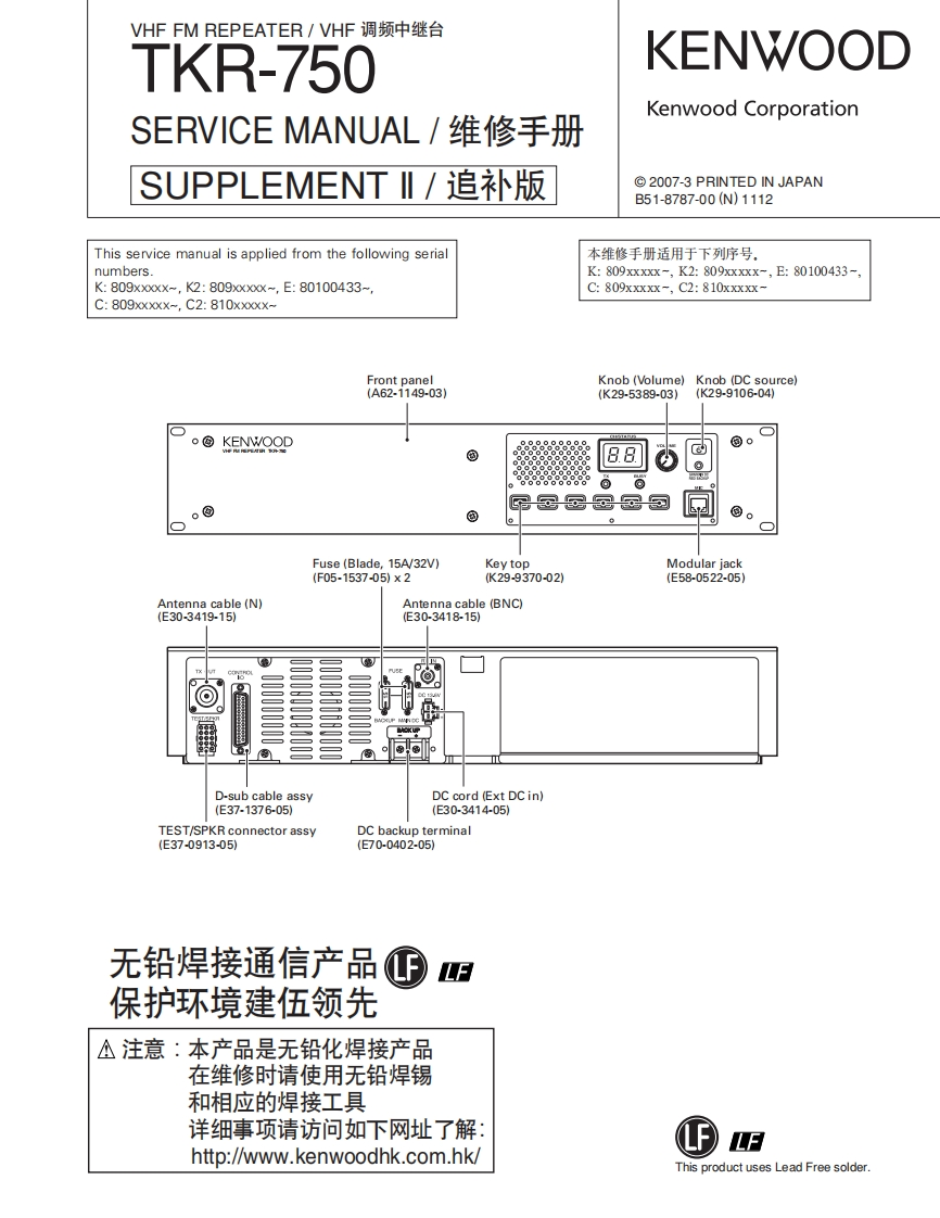 TKR-750维修手册II_B51-8787-00新质力文库 - 聚焦新质生产力发展的数字化知识库_行业洞察 / 理论成果 / 实践指南免费下载新质力文库