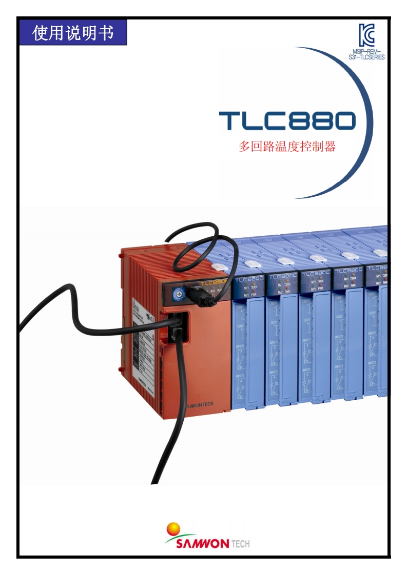 TLC880_安装调试说明书手册