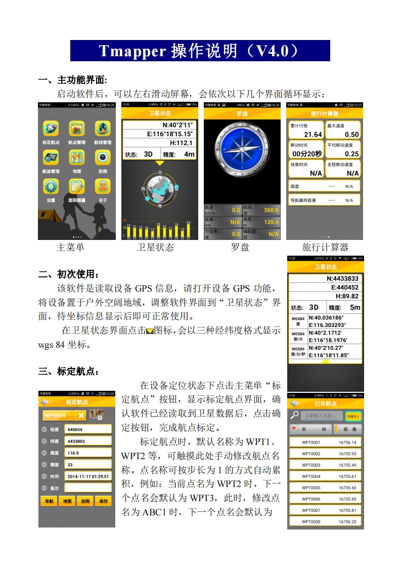 TMAPPER操作说明说明书