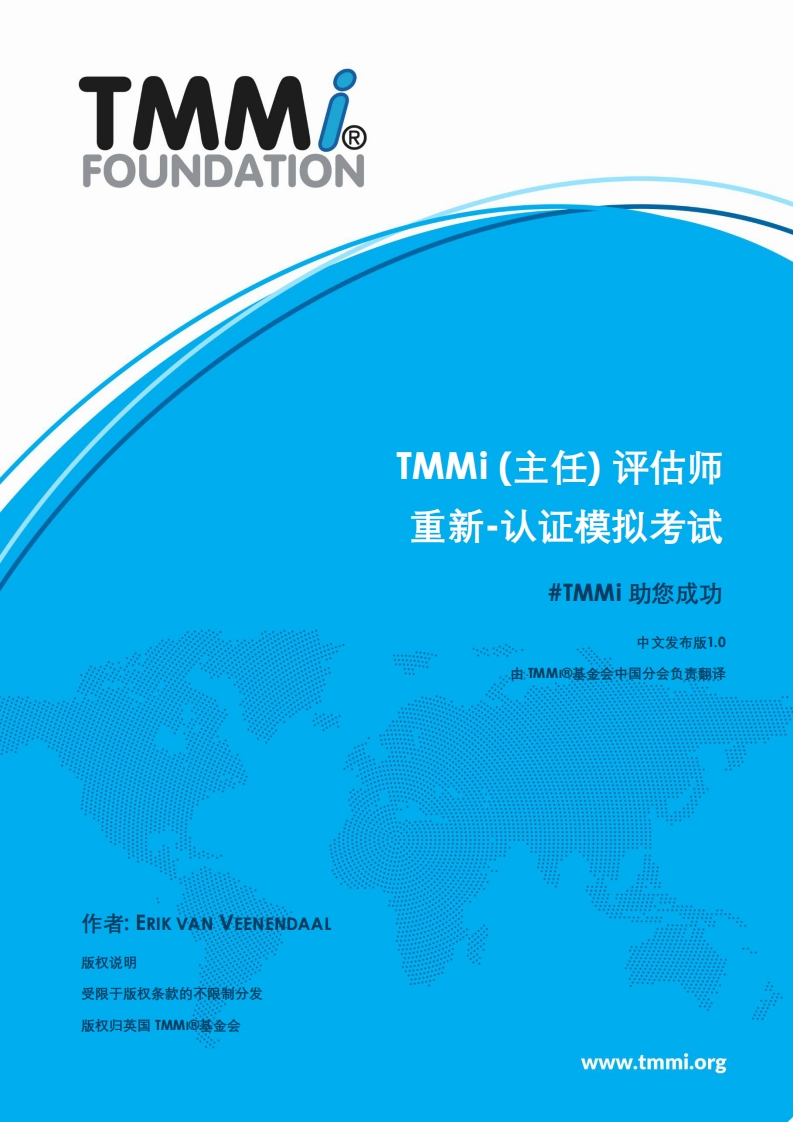 TMMi__主任__评估师_重新-认证模拟考试_V1.0_
