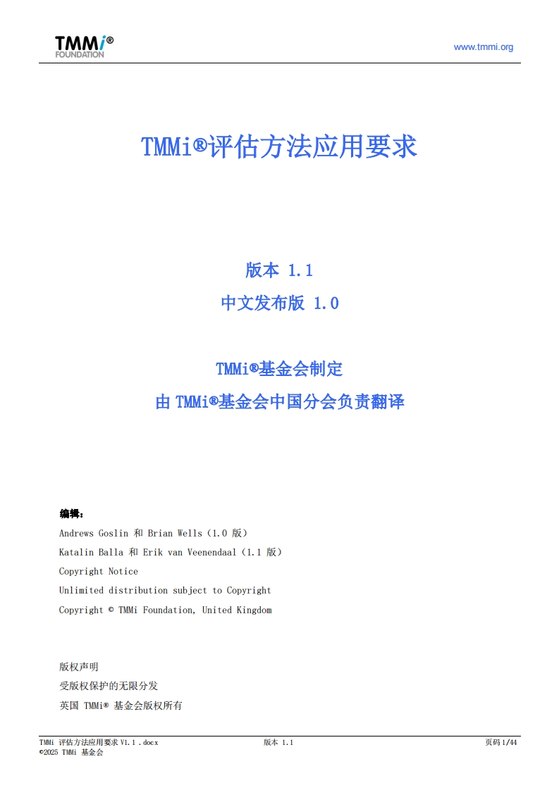 TMMi__评估方法应用要求V1.1__01新质力文库 - 聚焦新质生产力发展的数字化知识库_行业洞察 / 理论成果 / 实践指南免费下载新质力文库