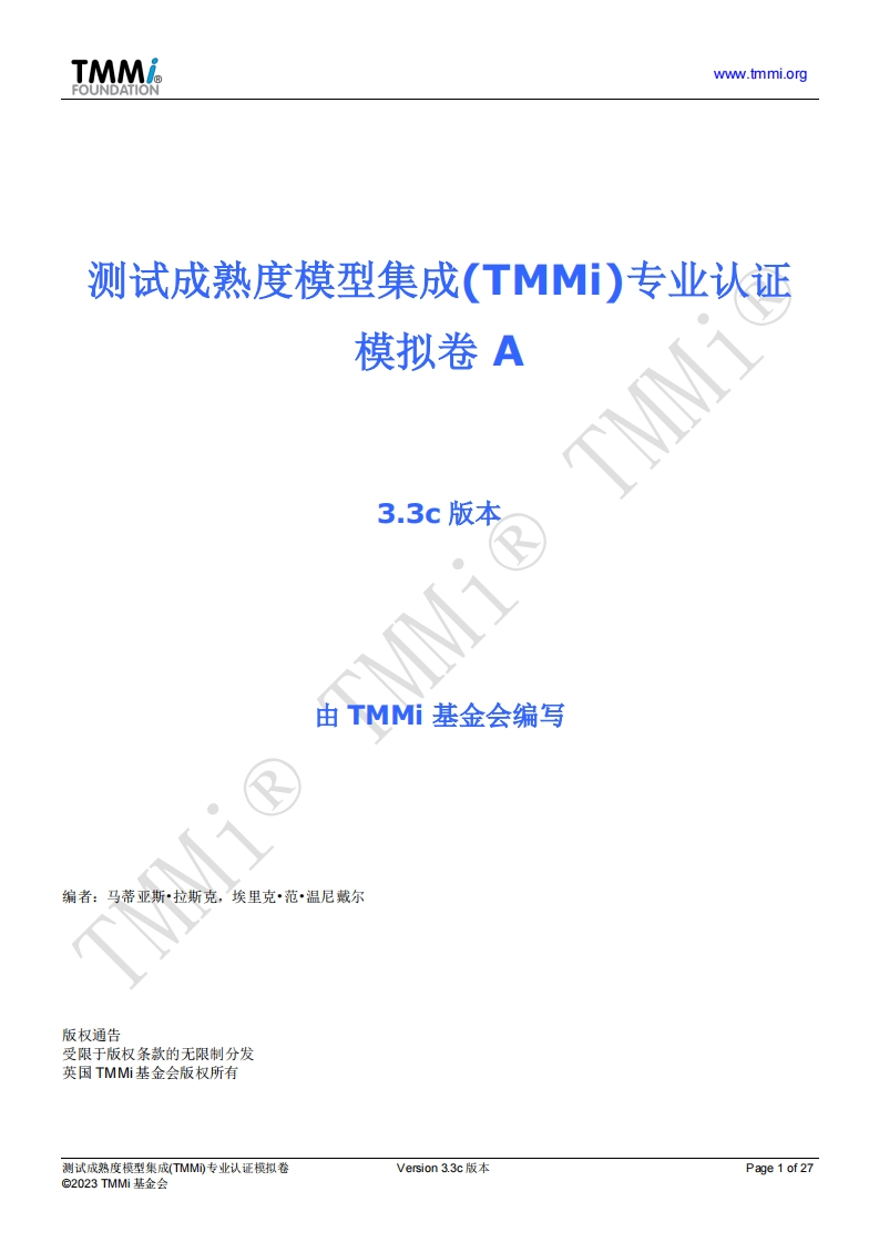 TMMi专业人员认证模拟卷A_V3.3c（中文版）_新质力文库 - 聚焦新质生产力发展的数字化知识库_行业洞察 / 理论成果 / 实践指南免费下载新质力文库
