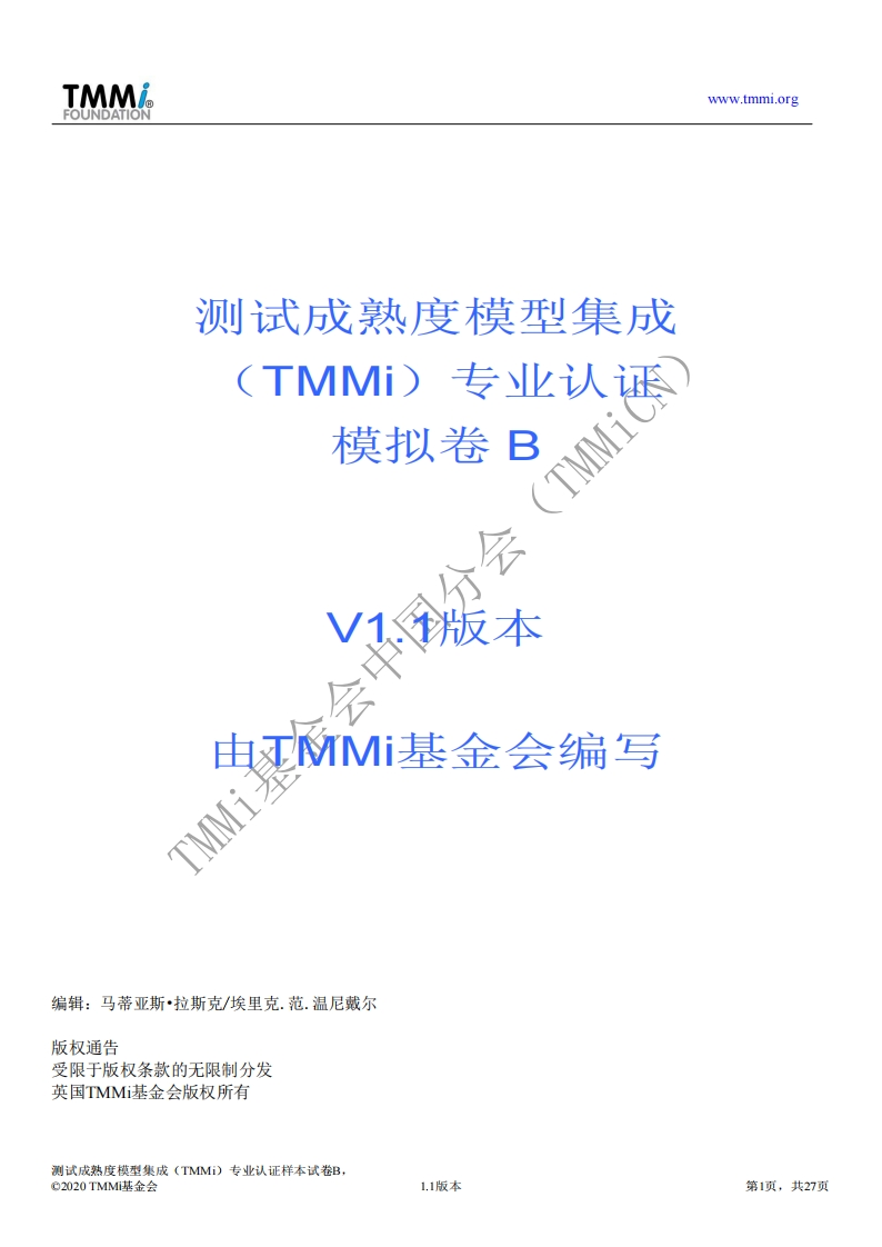 TMMi专业人员认证模拟卷B-V1_1（中文版）