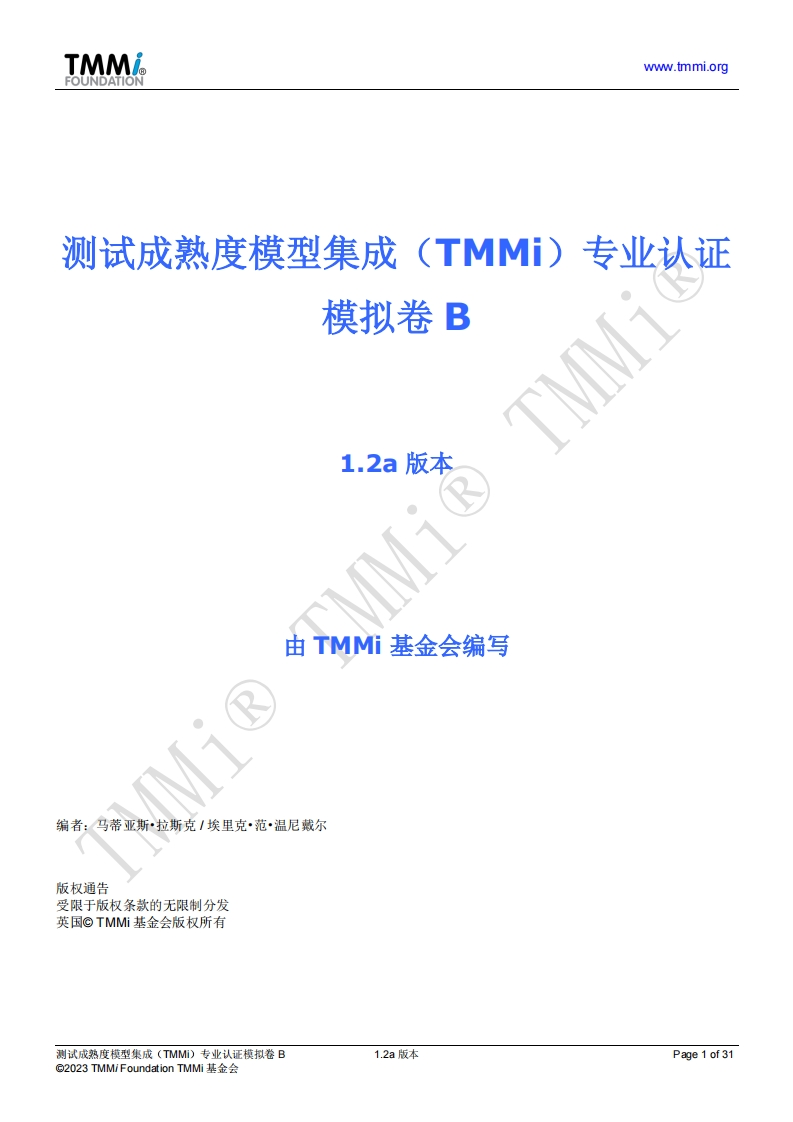 TMMi专业人员认证模拟卷B_V1.2a（中文版）