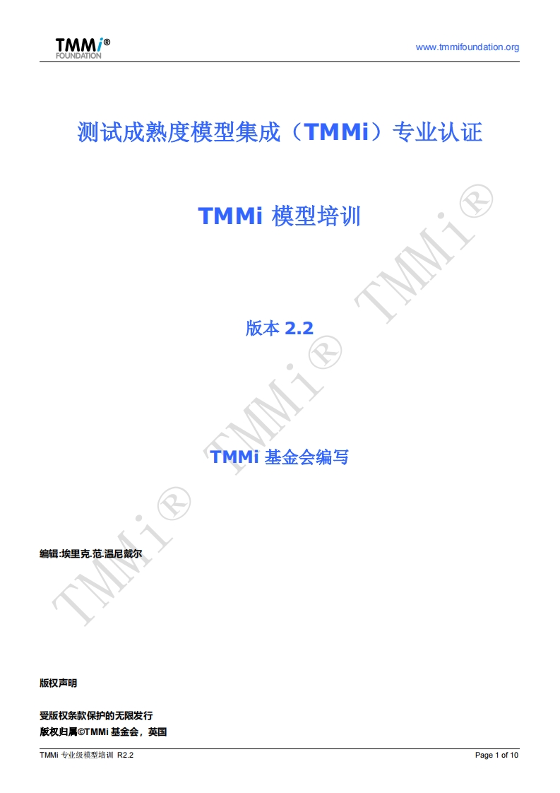 TMMi专业人员资格认证v2.2（中文版）_01