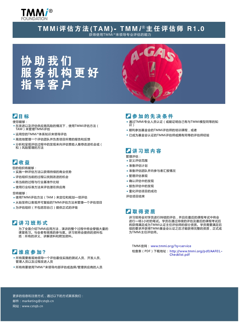 TMMi主任评估师培训宣传册_R1.0（中文版）_01