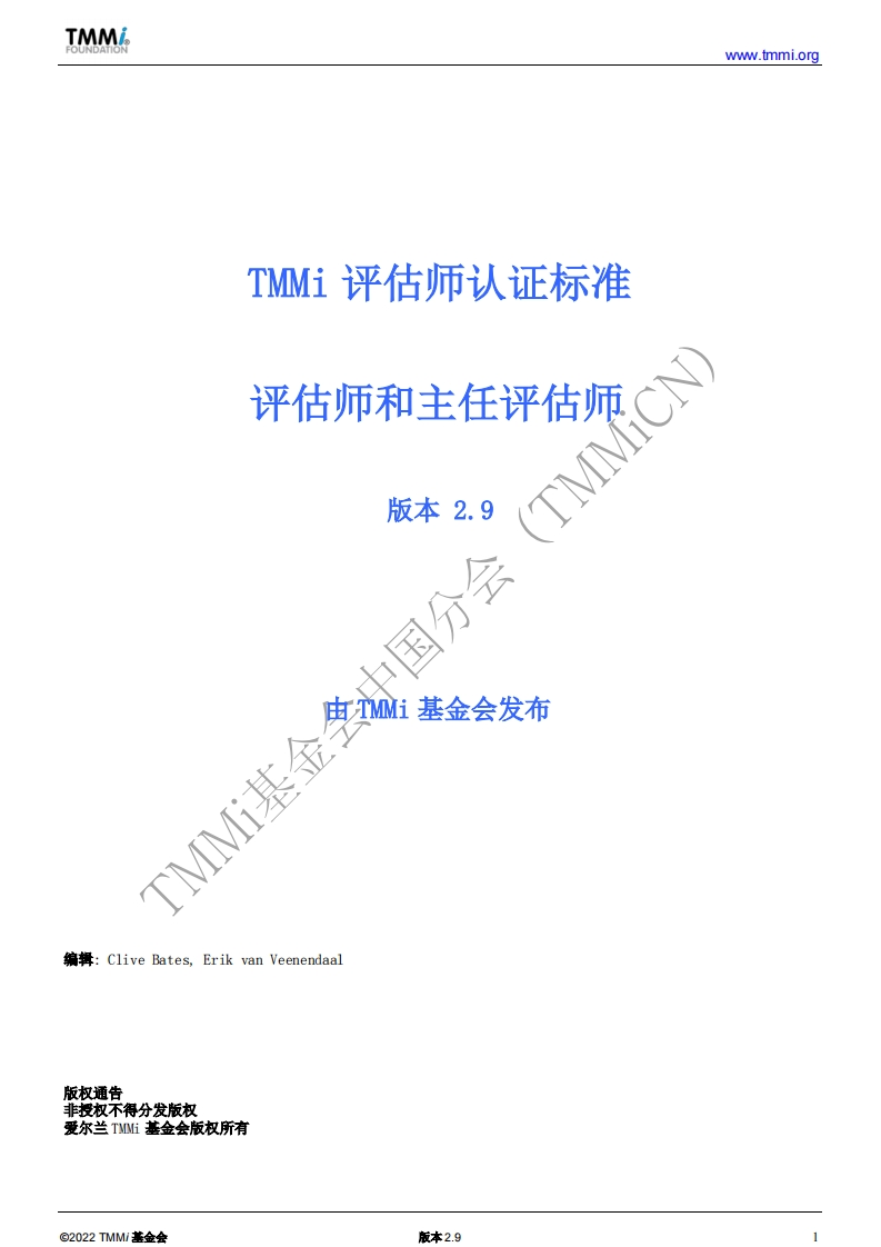TMMi评估师认证标准V2.9_01