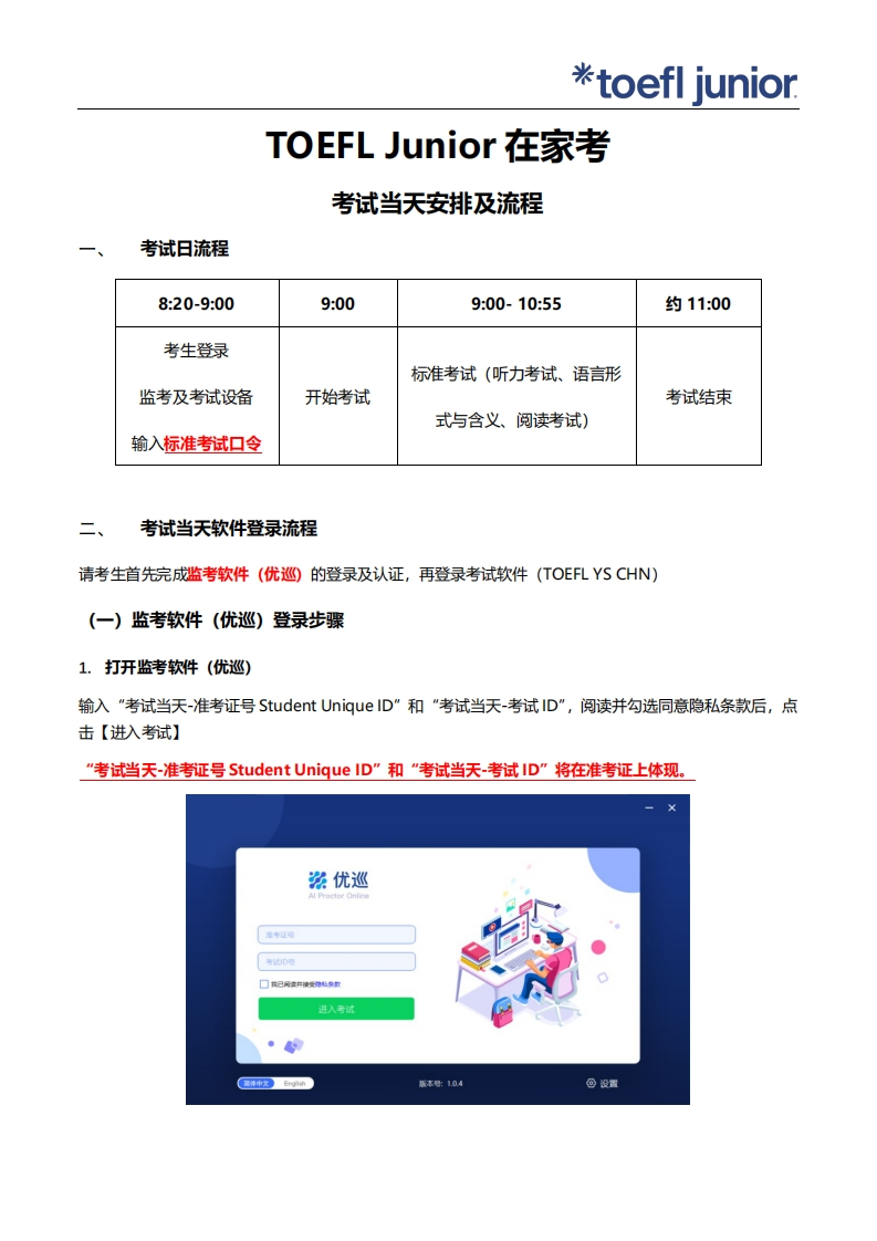 TOEFLJunior考试当天安排及流程-公开版