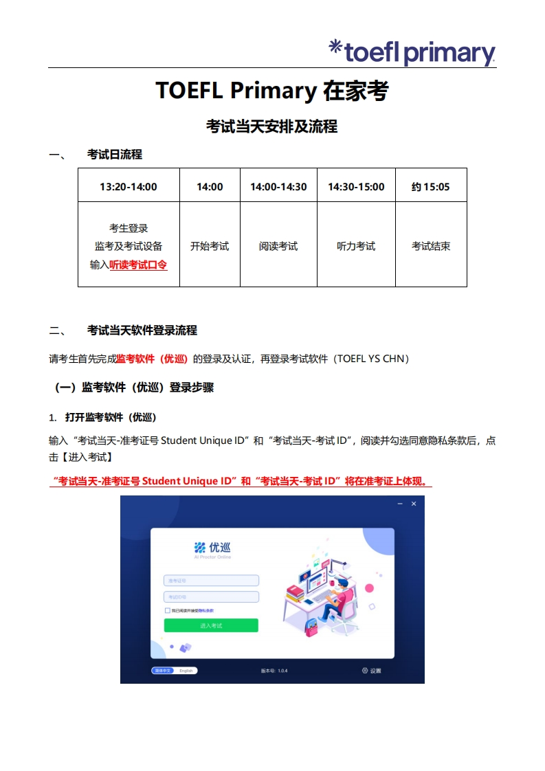 TOEFLPrimary考试当天安排及流程-公开版新质力文库 - 聚焦新质生产力发展的数字化知识库_行业洞察 / 理论成果 / 实践指南免费下载新质力文库