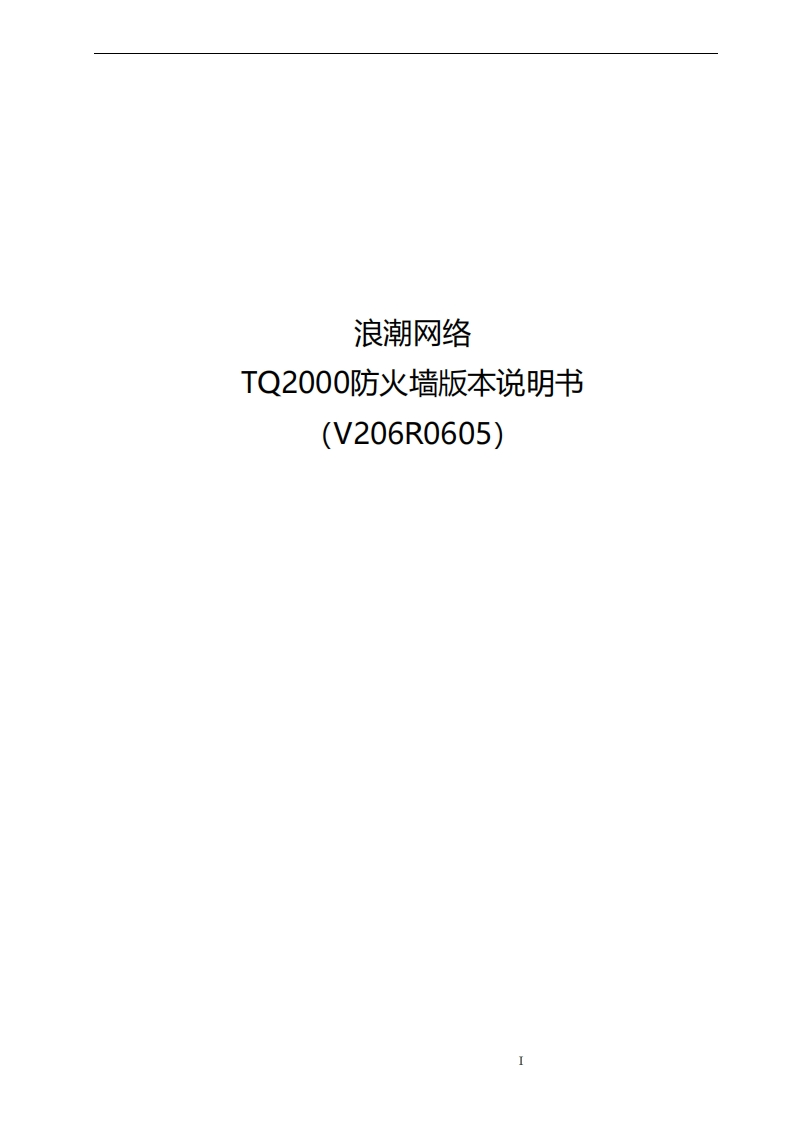 TQ2000系列版本发布说明书(V206R0605)