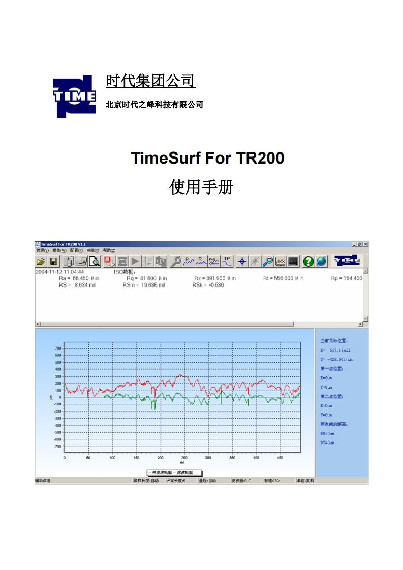 TR200soft使用说明书手册