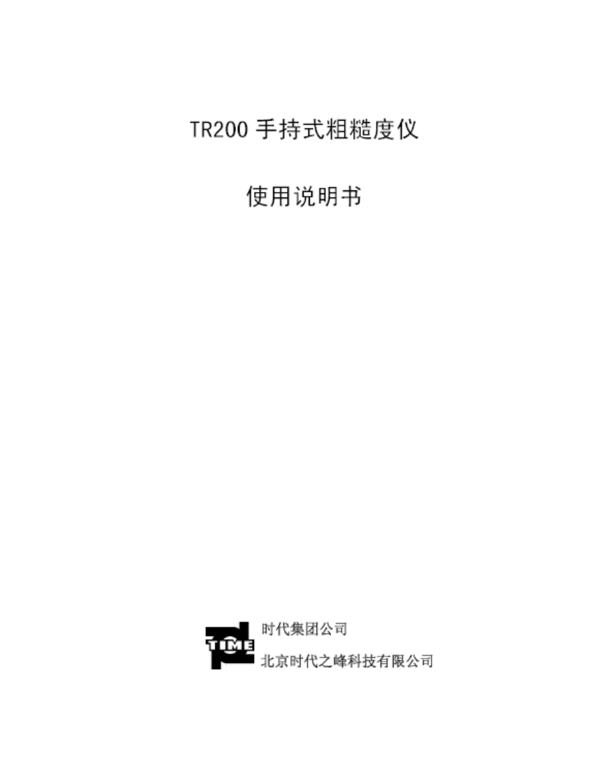 TR200使用说明书手册