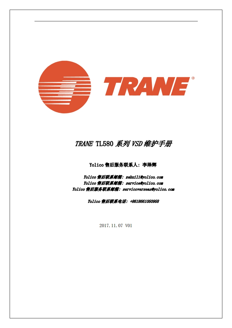 TRANETL580系列VSD维护安装调试说明书V01-中文