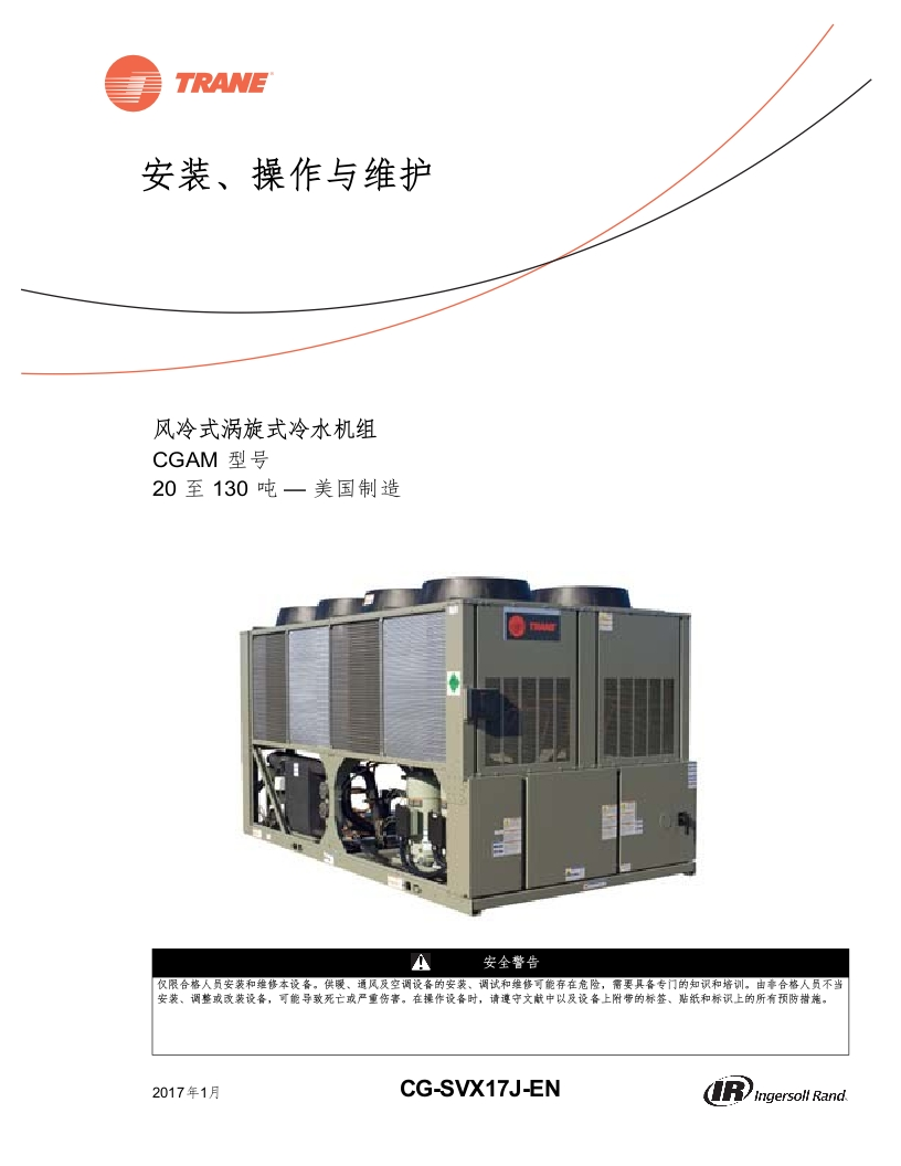 TRANE特灵空调机组CGAM操作维护说明书手册中文版-找手册网