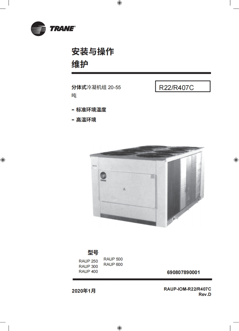 TRANE特灵空调机组RAUP-IOM-(Rev.D)操作维护说明书手册中文版-找手册网