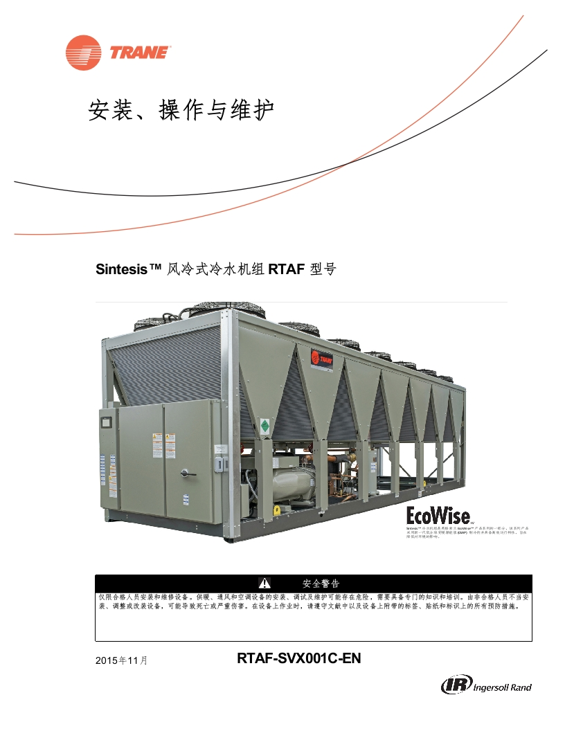 TRANE特灵空调机组RTAF-SVX001C-EN_11252015操作维护说明书手册中文版-找手册网