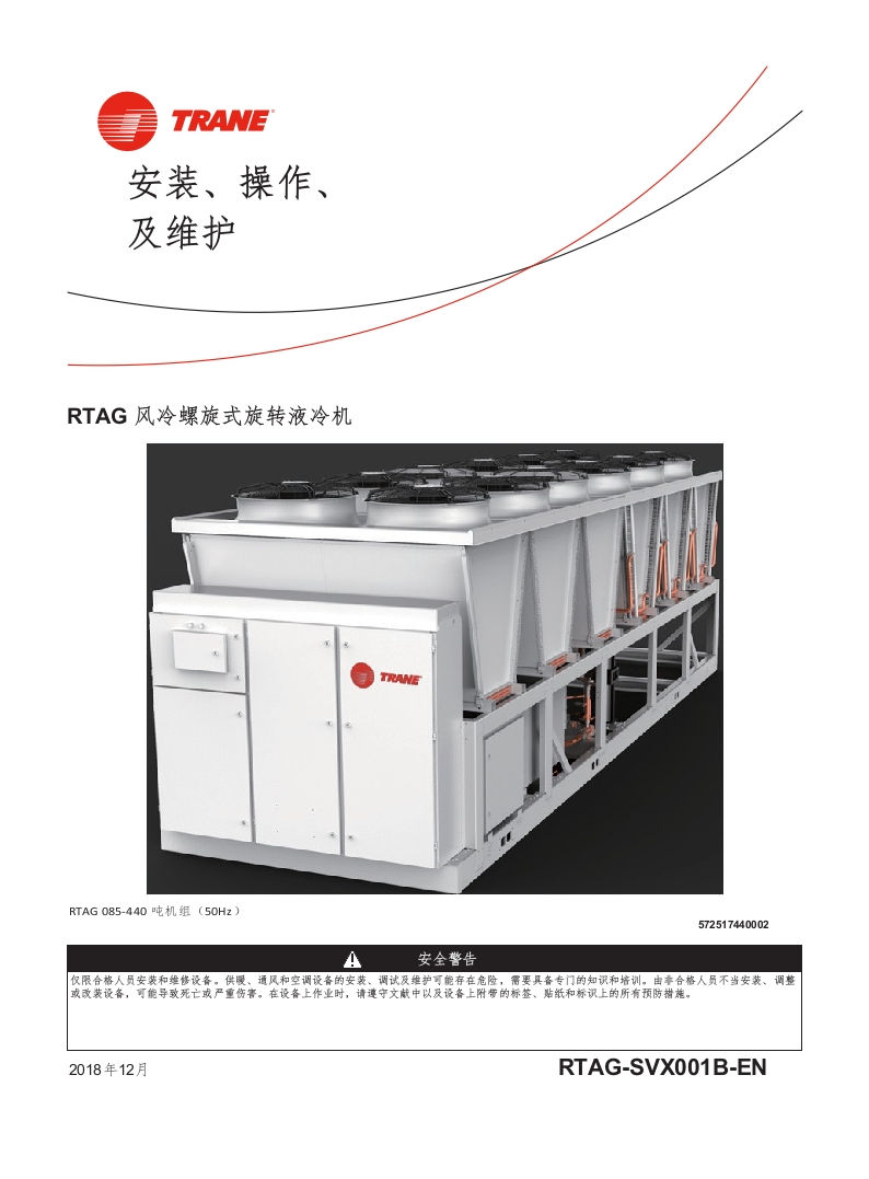 TRANE特灵空调机组RTAGSVX001BEN_1218操作维护说明书手册中文版-找手册网